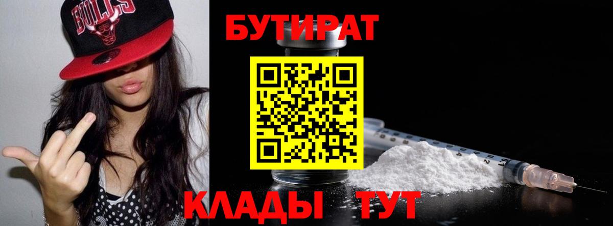 Бутират оксибутират  Вход с VPN  БУТИРАТ  Солнечногорск 