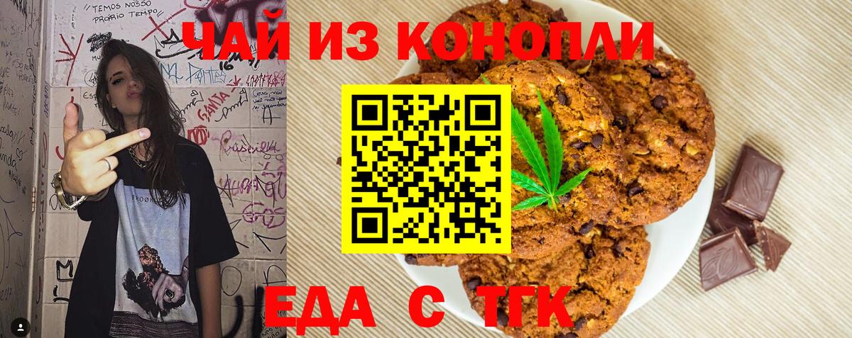 Солнечногорск  Печенье с ТГК марихуана  Вход с VPN 