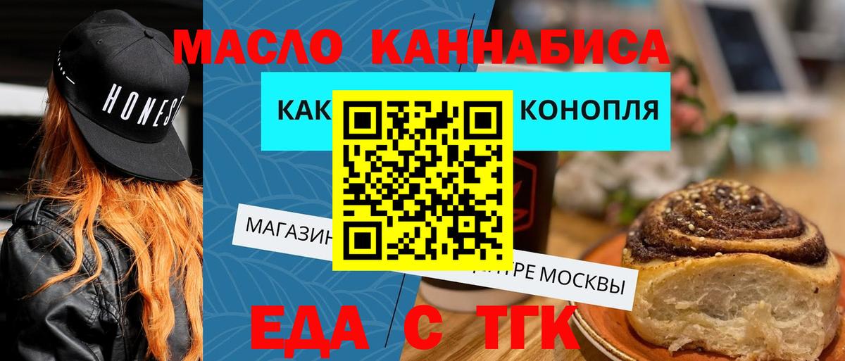 Еда ТГК марихуана Солнечногорск