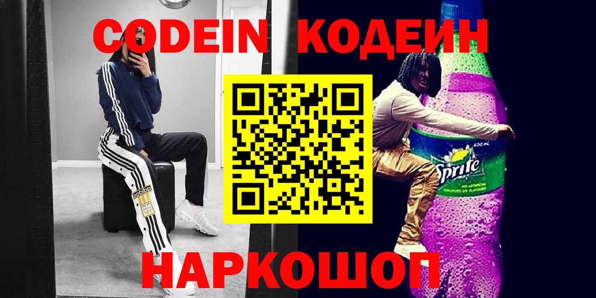Кодеиновый сироп Lean напиток Lean (лин)  Вход с VPN  Солнечногорск 