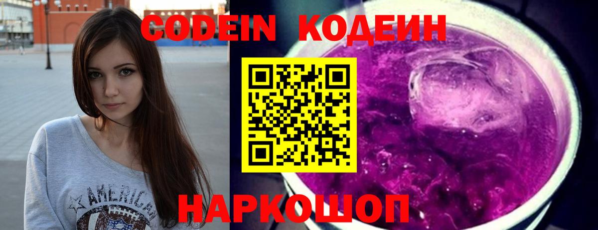 Кодеин напиток Lean (лин) Солнечногорск