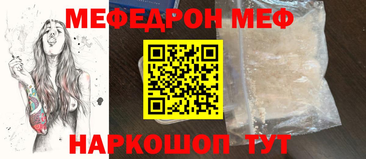 Мефедрон кристаллы Солнечногорск